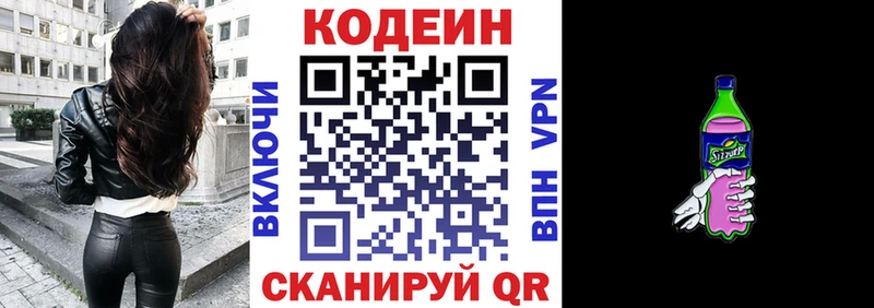 Кодеин Purple Drank  Оса 